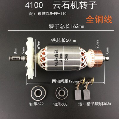 配4100云石机转子东城ZLE-FF110转子 配切割机4100 162mm转子全铜