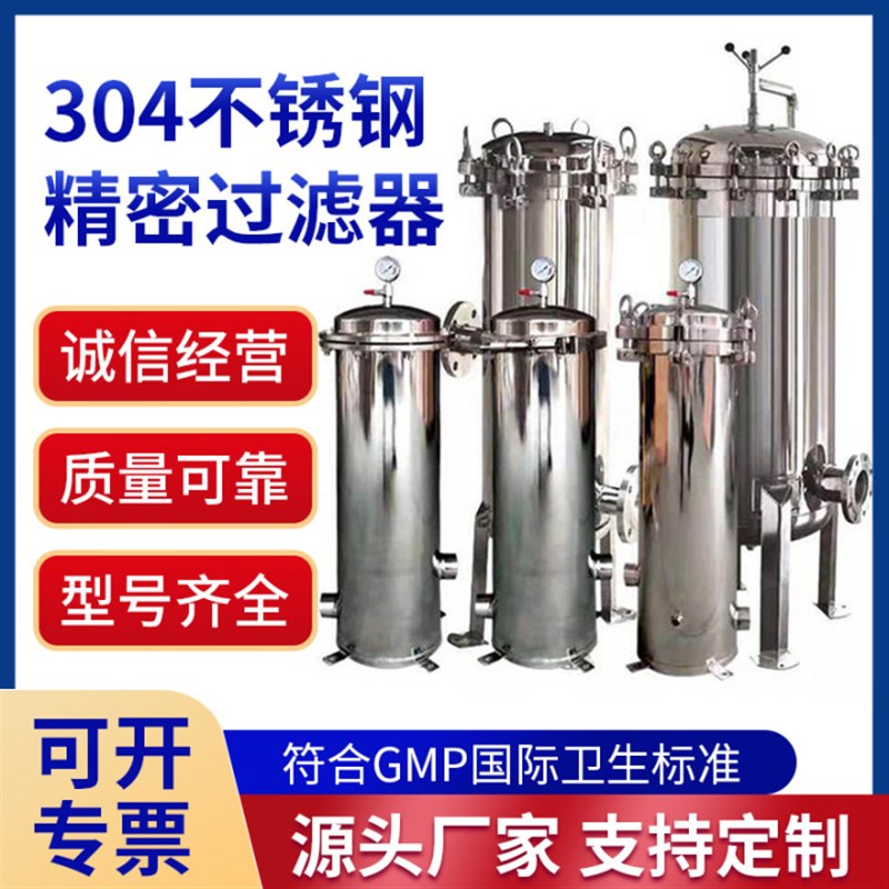 304不锈钢精密保安过滤器卡箍法兰工业家用pp棉滤芯前置过滤机器