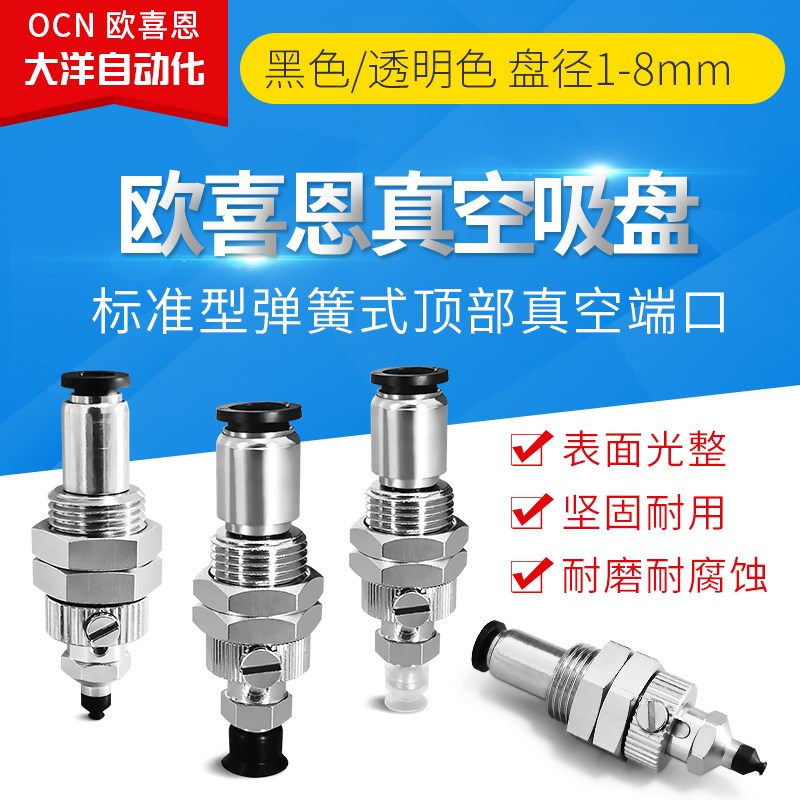 OCN欧喜恩真空吸盘耐磨ESG-2/4/6/8-SN/SS/SNA//SF-HE-G吸附力强