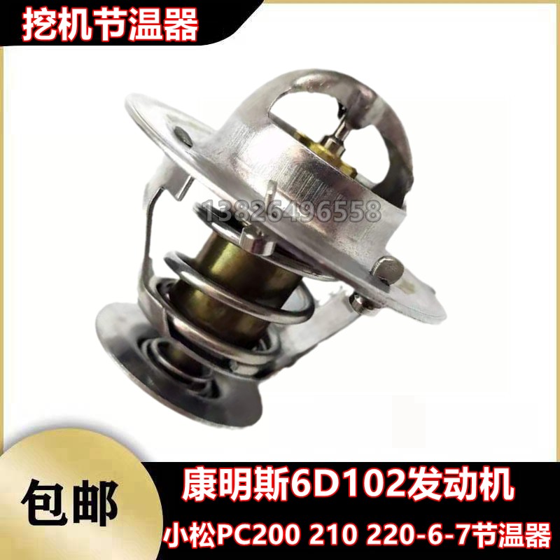 挖掘机小松PC200 210 220-6-7康明斯6D102发动机节温器恒温器配件