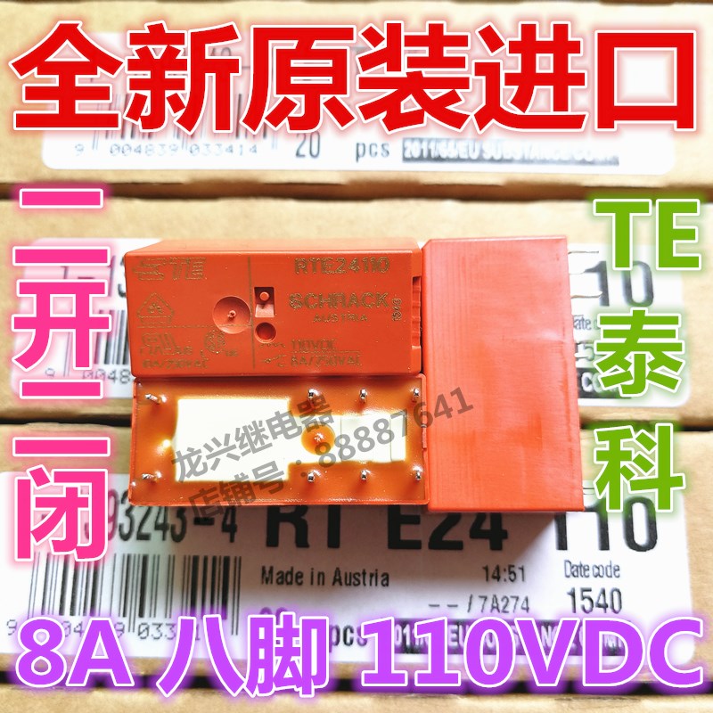 全新原装 RTE24110 TE/泰科 8A继电器 RT424110 二开二闭110VDC