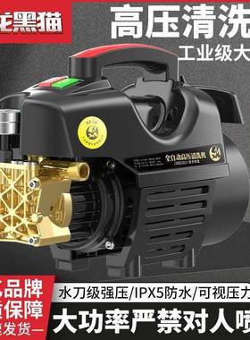 黑猫高压洗车家220大V清洗机功率全自用动洗车机神器便携式KPP刷