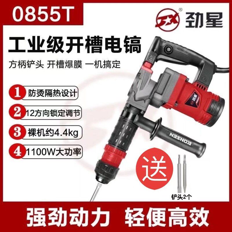 劲星0855T大功率1100W专业轻型单用工业级纯铜电镐混凝土开槽拆墙