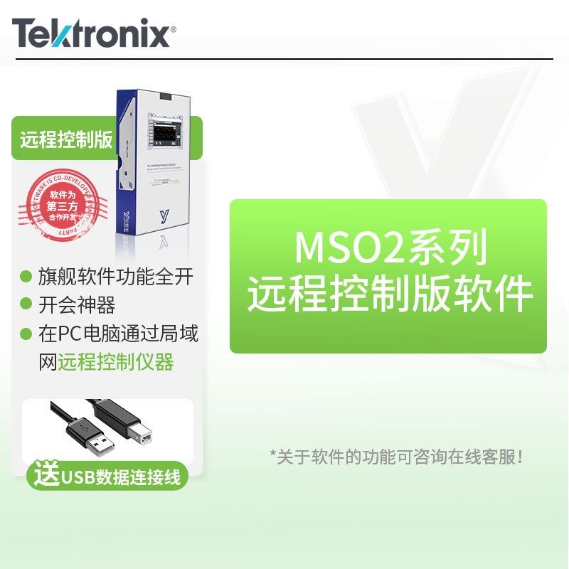 TEKTRONIX泰克MSO2系数字示波器远程控制版总线解码软件