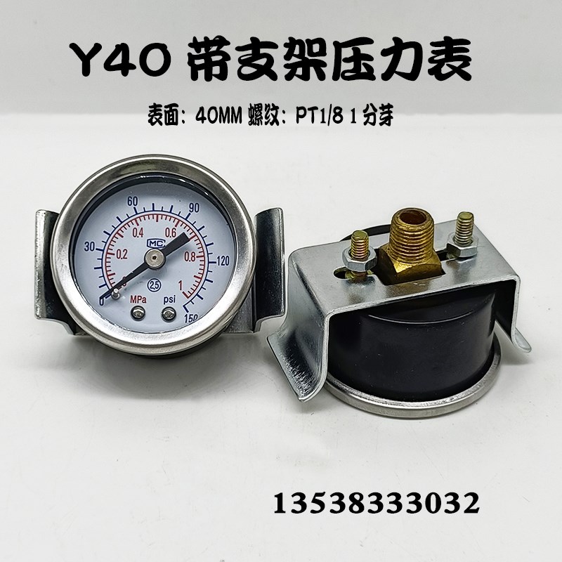 Y40ZV轴向带支架气压力表GU40mm表盘真空表点胶机喷涂压屏机10KG