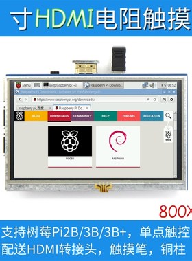 树莓派5寸显示屏 LCD触摸屏 Raspberry pi 4B/3B+ HDMI显示器插IO