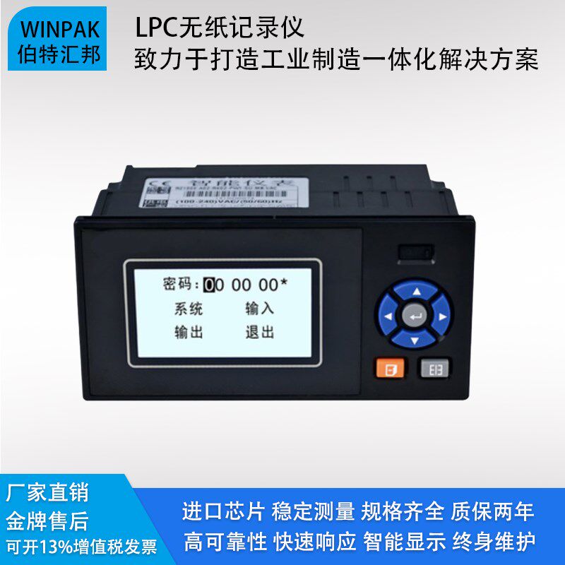 无纸记录仪多路工业级流量液位压力温度万能输入数显控制数据曲线