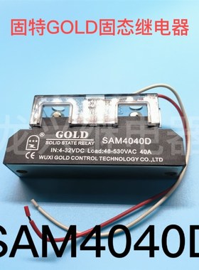 固特GOLD固态继电器 SAM4040D 单相小型直流控交流继电器模块 40A