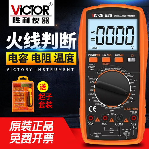 胜利高精度数字万用表测火线 频率 温度 三极管带背光VC88B