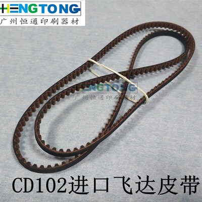 海德堡CD102进口飞达皮带 XL105增强飞达传动皮带00.580.8070