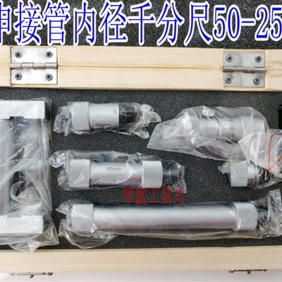 正品上海上申接管内测千分尺内径千分尺 50250 50600精度001