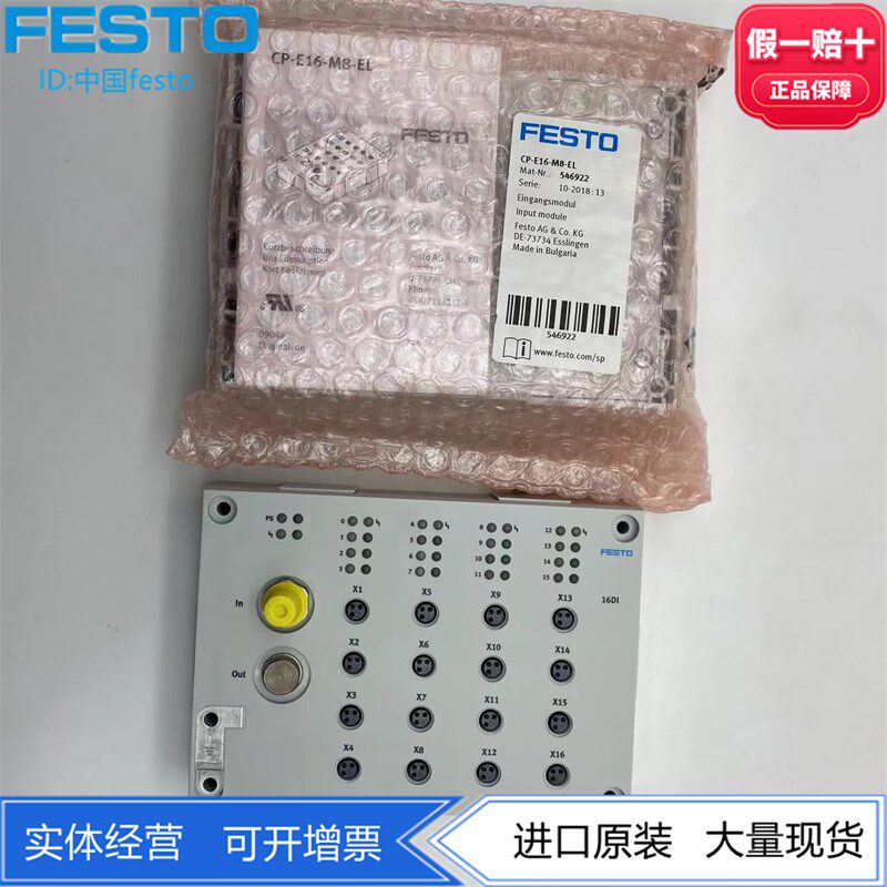 FESTO费斯托端口接口输入模块CP-E16-M8-EL 546922 18205现货