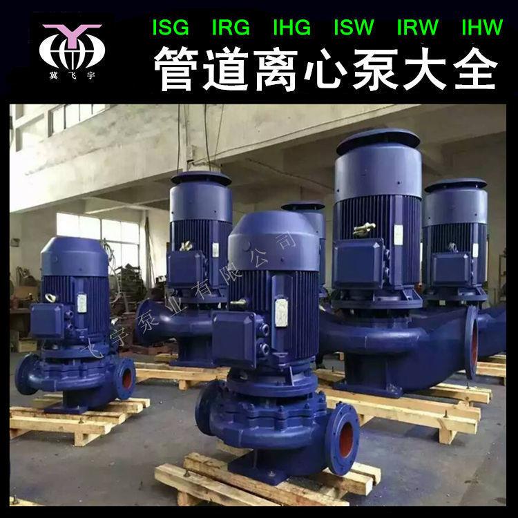 IS心G80-10 立式单级增管道泵QTY 直联0管道离泵 IRG热水循环压泵