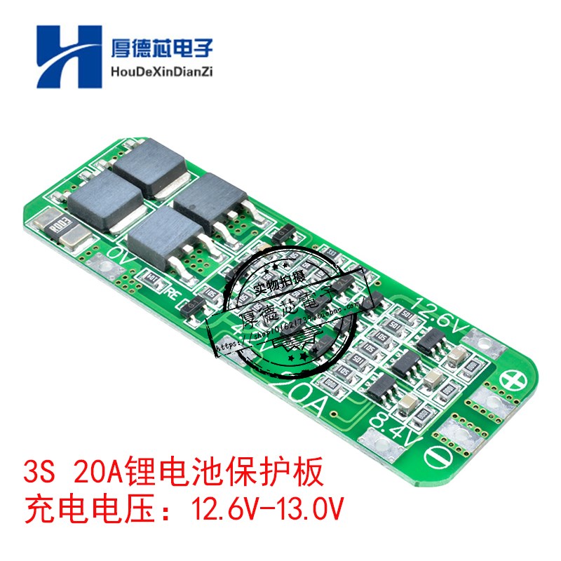 3串 11.1V 12V 12.6V 18650锂电池保护板可启动电钻20A电流3S