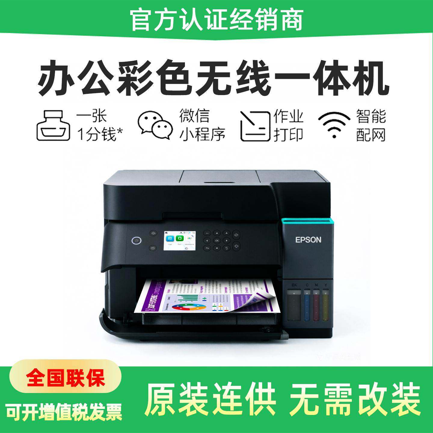 爱普生L6378 L6379 A4彩色无线打印机自动双面扫描复印墨仓式远程