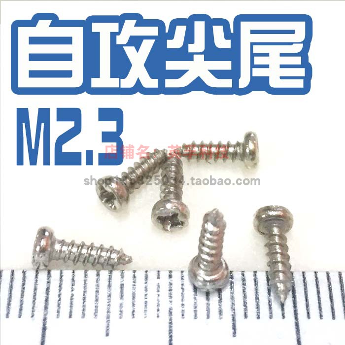 PA2.3*4/5/6/7/8/9/10/12/14/16/18/20自宫铁罗丁圆头尖尾螺钉