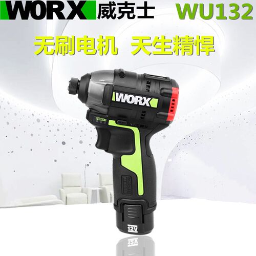 威克士WU132X无刷锂电冲击式起子机电动螺丝批充电安装电批电起子