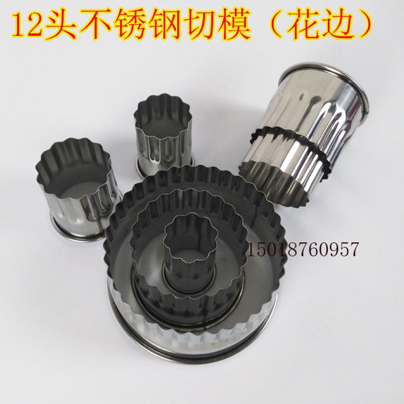 12头御点牌不锈钢包饺子皮模具切饺子皮模具糕点切模蛋挞皮切片器