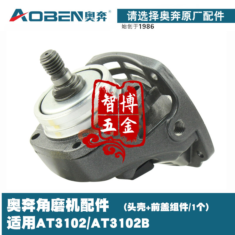 奥奔原厂角磨机头壳齿轮箱AT3102B AT3110B X100-1中间盖前盖齿轮