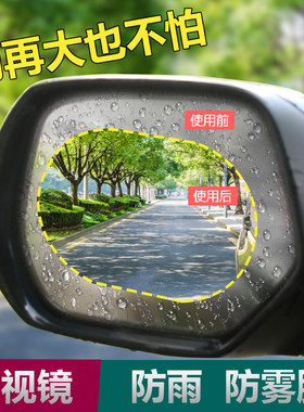 汽车后视镜防雨防雾膜全屏侧窗高清倒车反光镜防炫目纳米防水贴膜