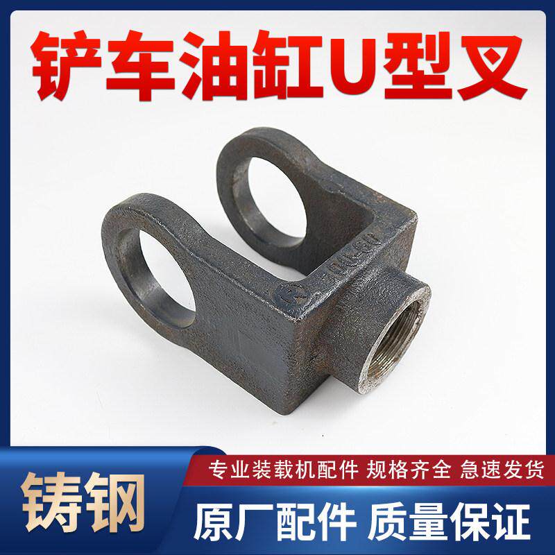 明宇小型装载机铲车配件油缸叉举升大臂转向油缸顶叉明宇U型叉头