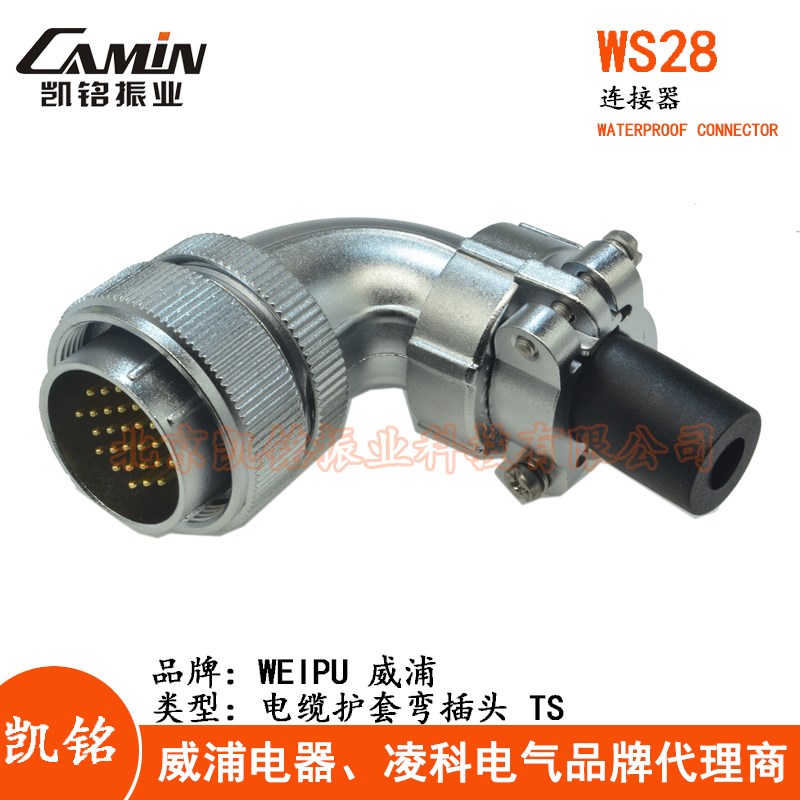 WEIPU威浦 WS28-TS航空插头2-3-4-7-8-9-10-12-16-17-20-24-26芯