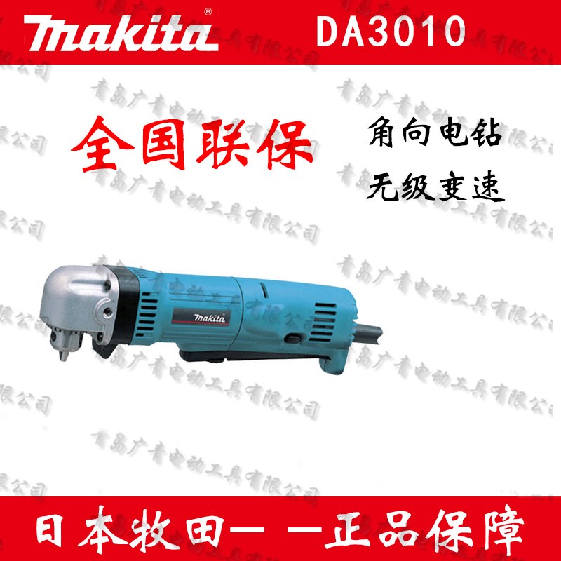 日本makita牧田DA3010角向电钻电动弯头钻角钻10mm直角钻直钻电钻
