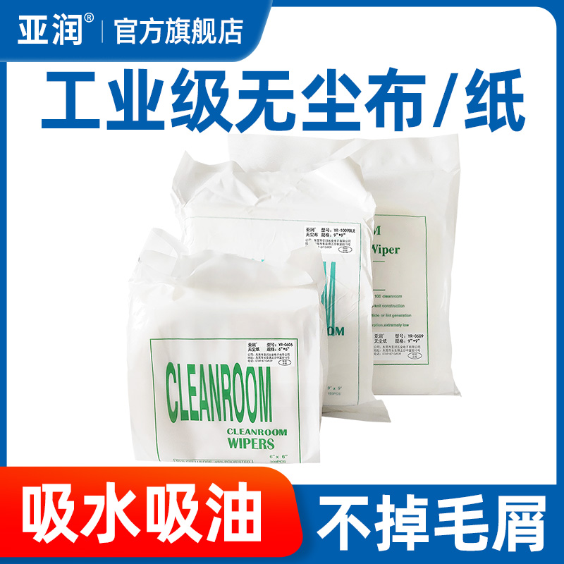 无尘布工业擦拭布无纺布超细纤维UV喷头喷绘机屏幕布不掉毛无尘纸
