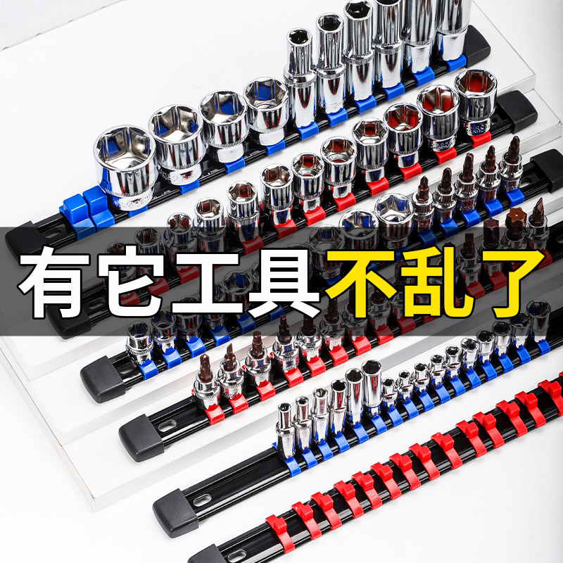 套筒插排收纳条套筒架大中小飞套筒头工具套装收纳盒收纳架支架