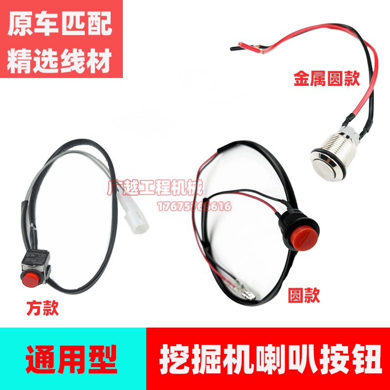 挖掘机操作手柄按钮开关喇叭适用于卡特日立小松大宇现代徐工柳工