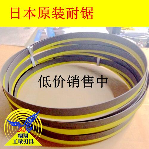 日本进口耐锯M42双金属机用带锯条411.34570-7000mm特价促销