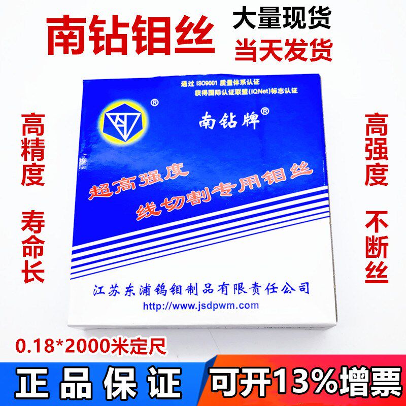 线切割配件南钻钼丝中走丝快走丝钼丝018mm2000米正品南钻牌钼丝
