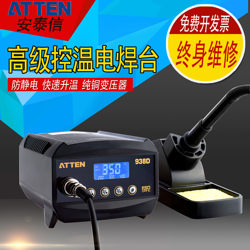 安泰信937恒温电焊台60w可调温手机维修电烙铁AT938D数显电烙铁
