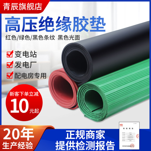 高压绝缘垫10KV配电室地毯绝缘板配电房橡胶垫3/5/8/10绝缘胶皮垫