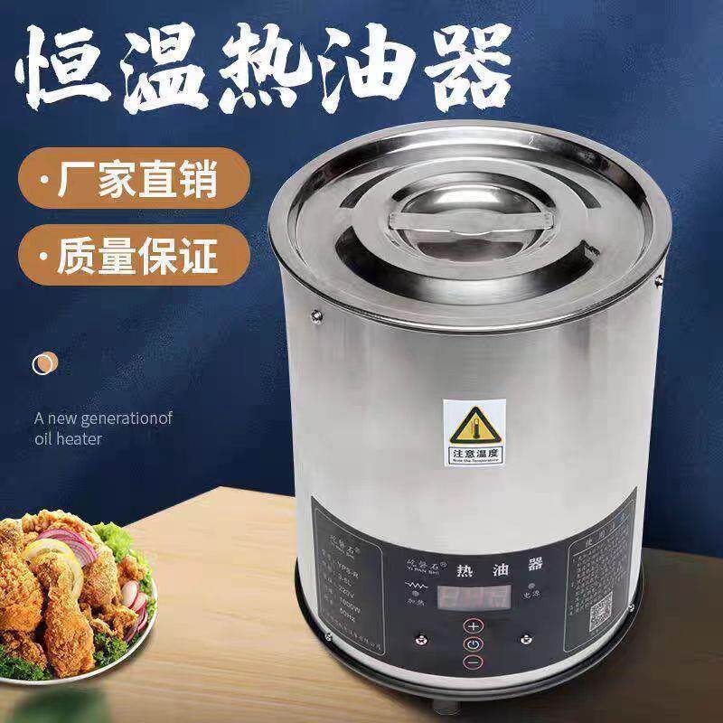 智温油热器保温锅油恒泼面能酸菜鱼商用热油小YS-3锅炸蛋锅烧油器