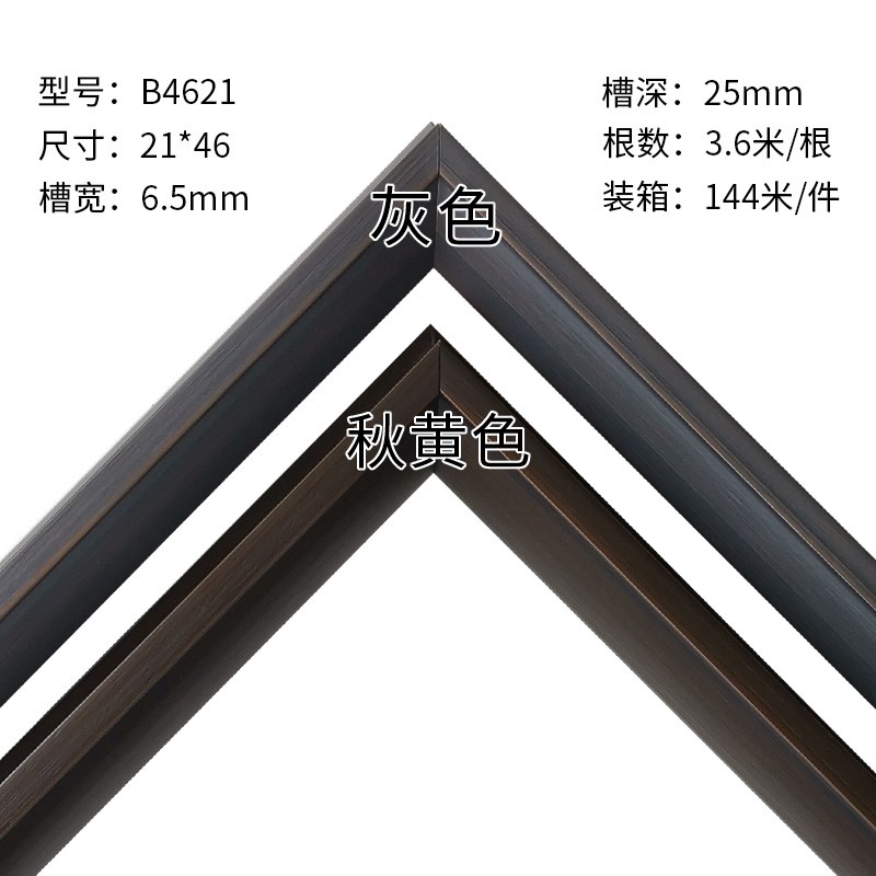 B4621系列 实木线条相框画框装饰画框条现代简约中式框条木线条