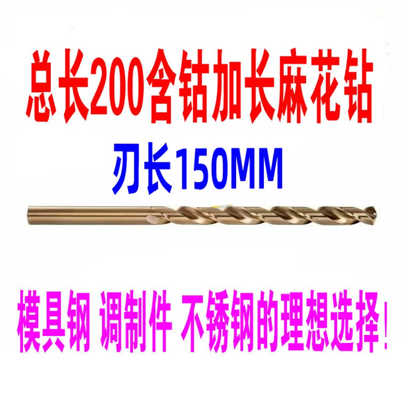 总长200MM 不锈钢含钴加长钻头3.2 4.2 5.2 6 8 9 10 12*20公分