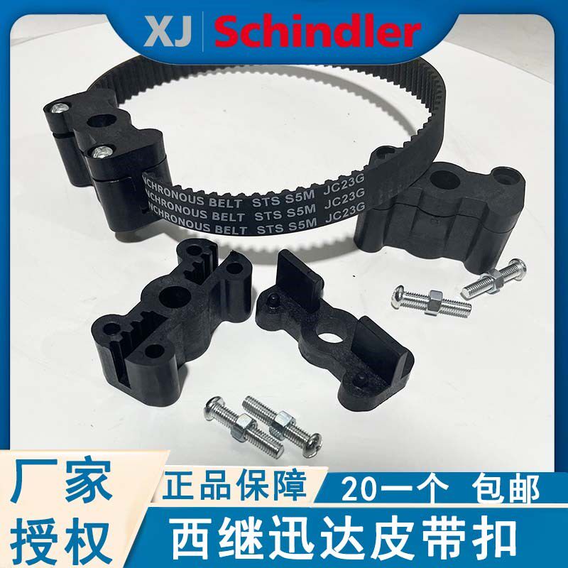 西继迅达皮带夹迅达门机皮带扣电梯同步带夹皮带卡扣5200皮带扣