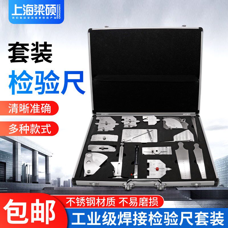 梁硕焊接焊缝检验尺角焊缝规组合式焊接测量工具7件13件 16件套装