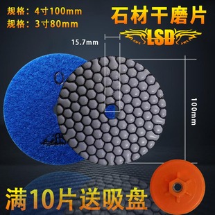 利仕达石材干磨片 瓷砖大理石材抛光片花岗岩干抛角磨机打磨片4寸