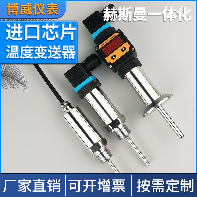小巧一体化温度变送器带数显赫斯曼PT100热电阻4-20mA温度传感器