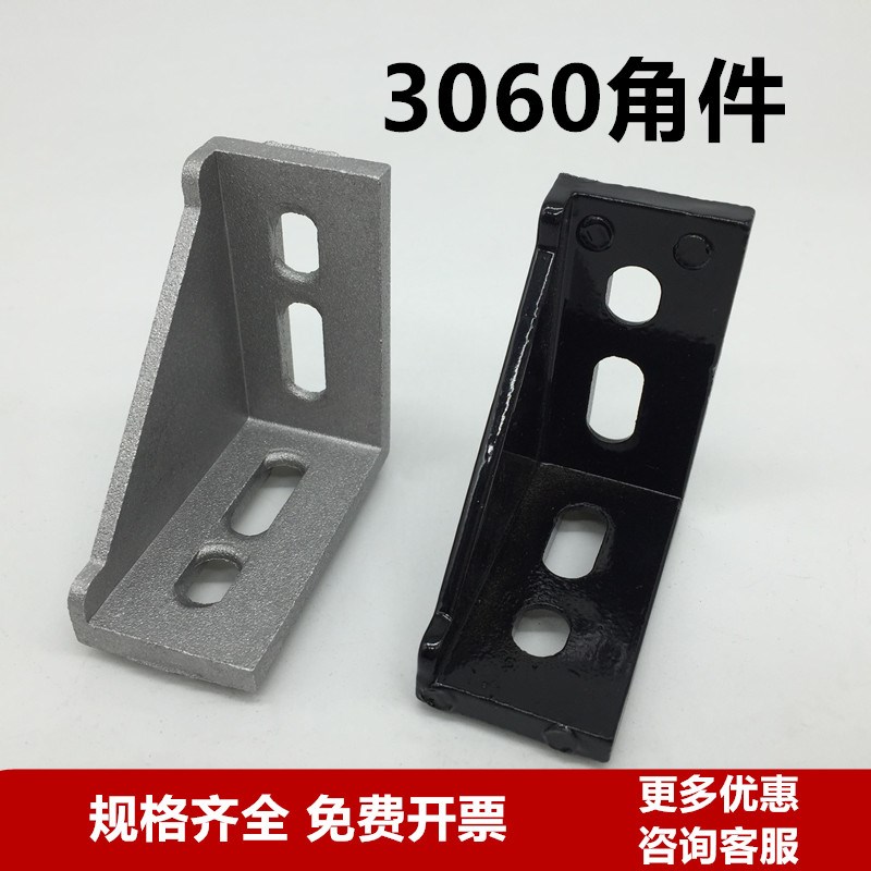 铝型材配件铝合金3060角码3060角件90度直角架件30*60角座支架