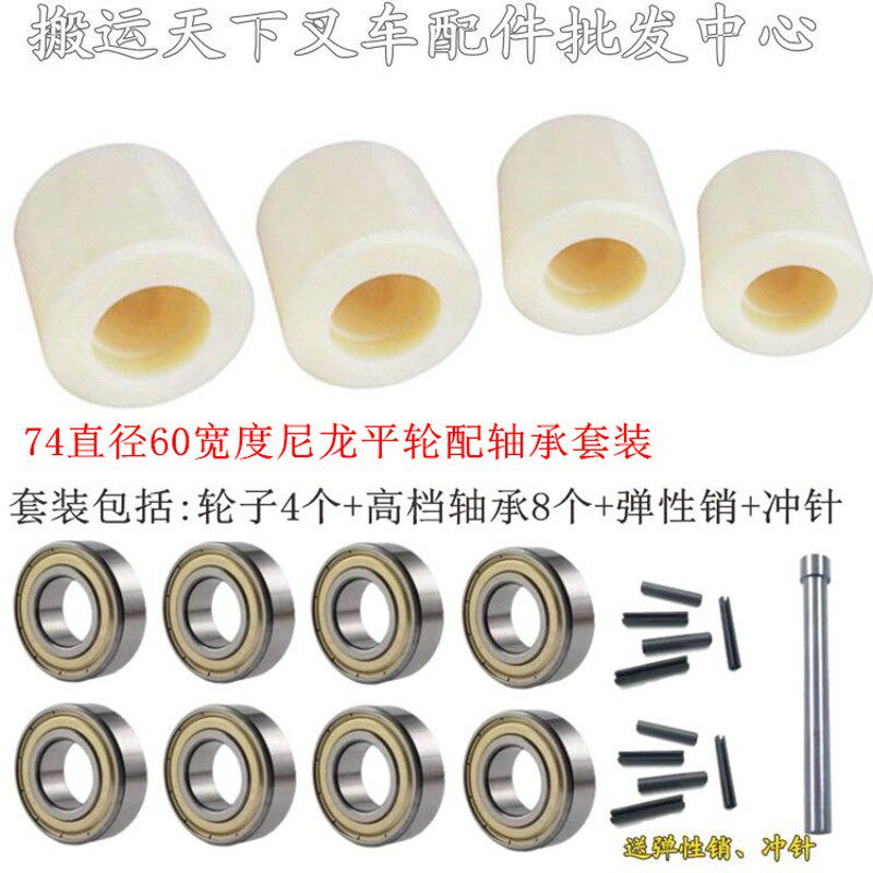 叉车轮子配件PU尼龙橡胶轴承包邮诺力鸿福奥津牛力搬运车促销轮子