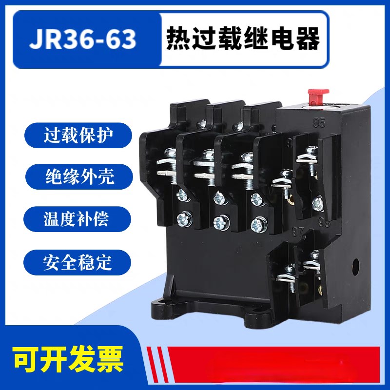 上海JR36-63热过载继电器32A45A63A热保护器厂家直销品质保证