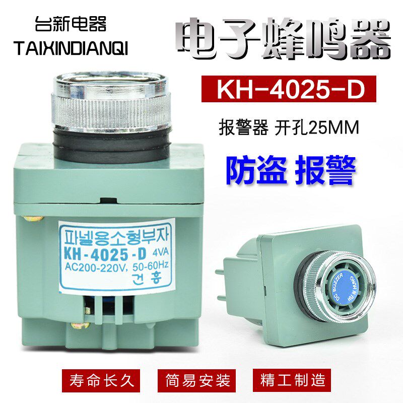 全新高品质 KH4025-2D建兴蜂鸣器直径25厘 30mm 220 24V