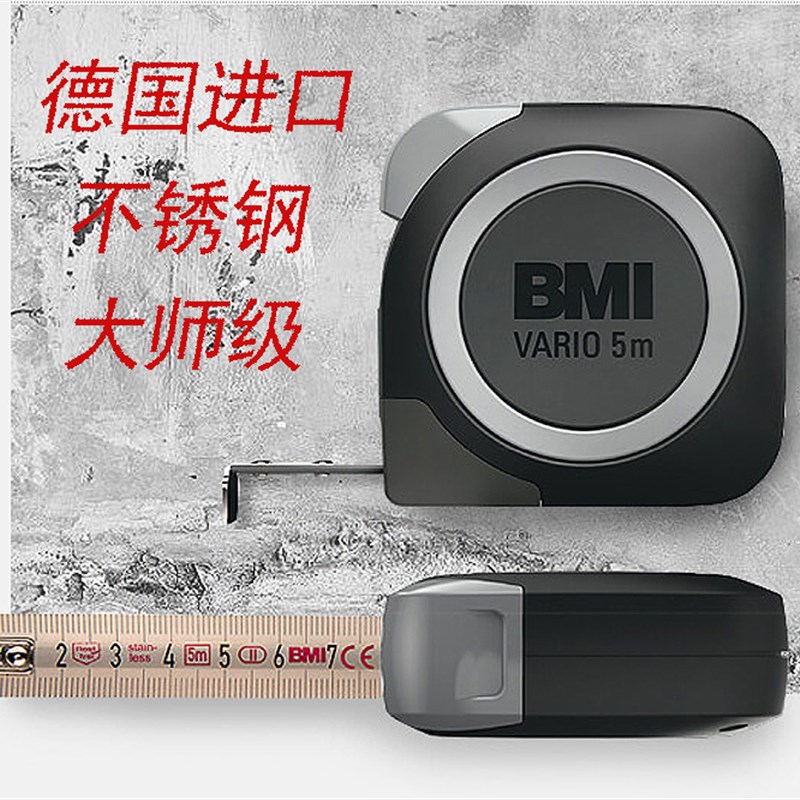 德国进口BMI不锈钢卷尺2米3米5米8米高精度必耐磨拉尺木工防水尺