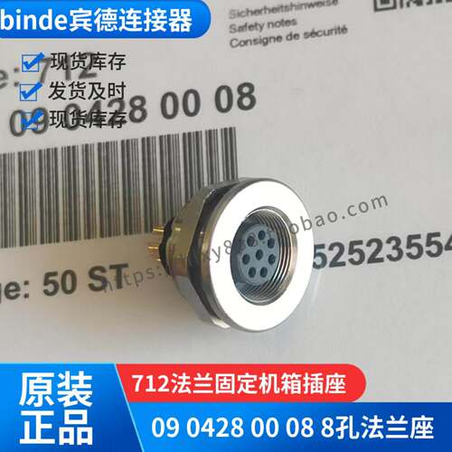 宾德binder IP67 712系列防水超小型连接器09 0428 00 08孔法兰座