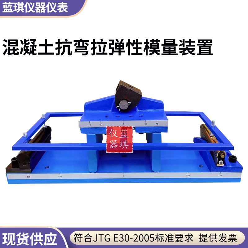 混凝土抗弯拉弹性模量试验装置水泥砼试验用抗折夹具抗折试验装置