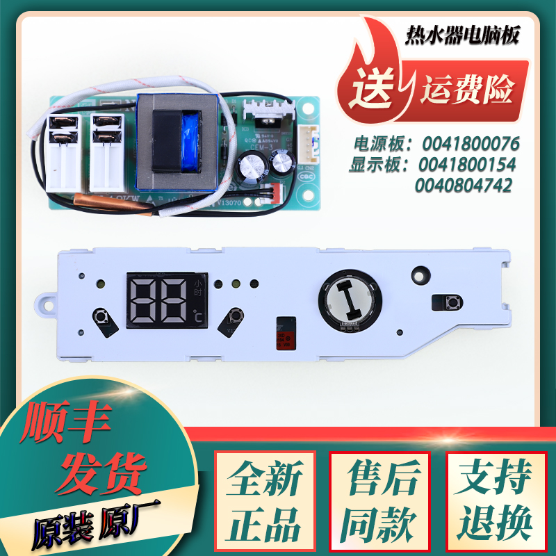 适用海尔电热水器电源电脑显示板ES40H ES50H ES60H ES80H-Q5(ZE)