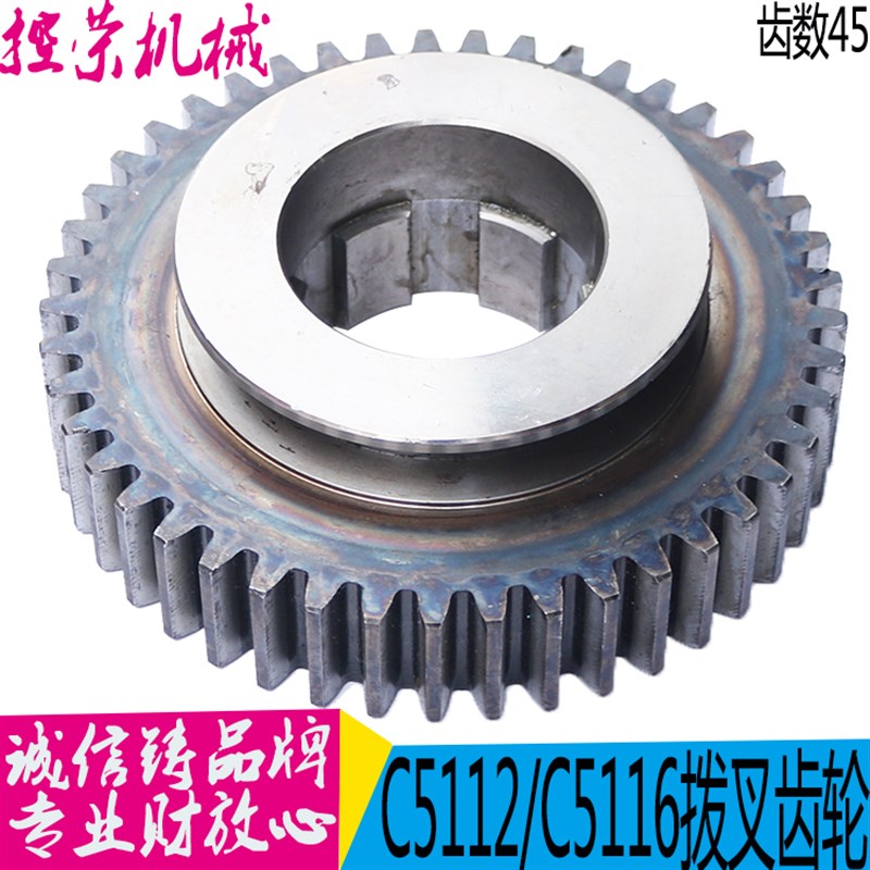 齐齐哈尔C5112A/C5116A立车配件20213A拨叉齿轮Z45/M5/L72 现货